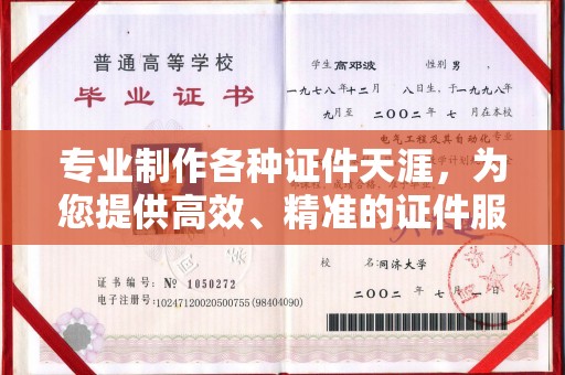 通渭专业制作各种证件天涯，为您提供高效、精准的证件服务
